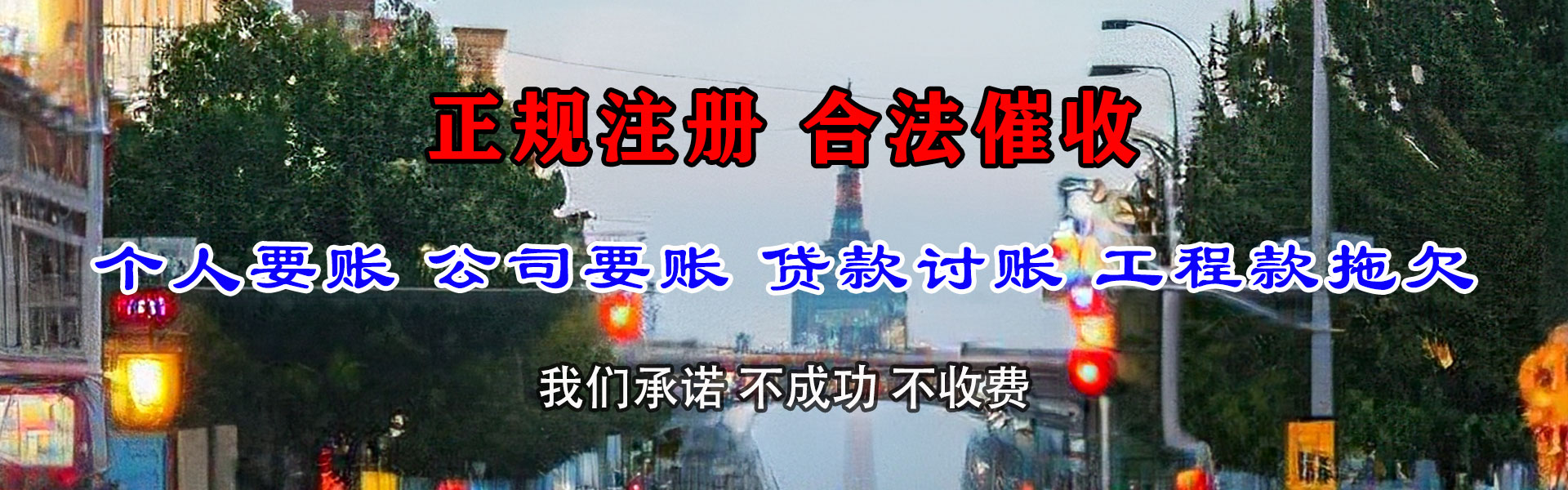 南澳要账公司