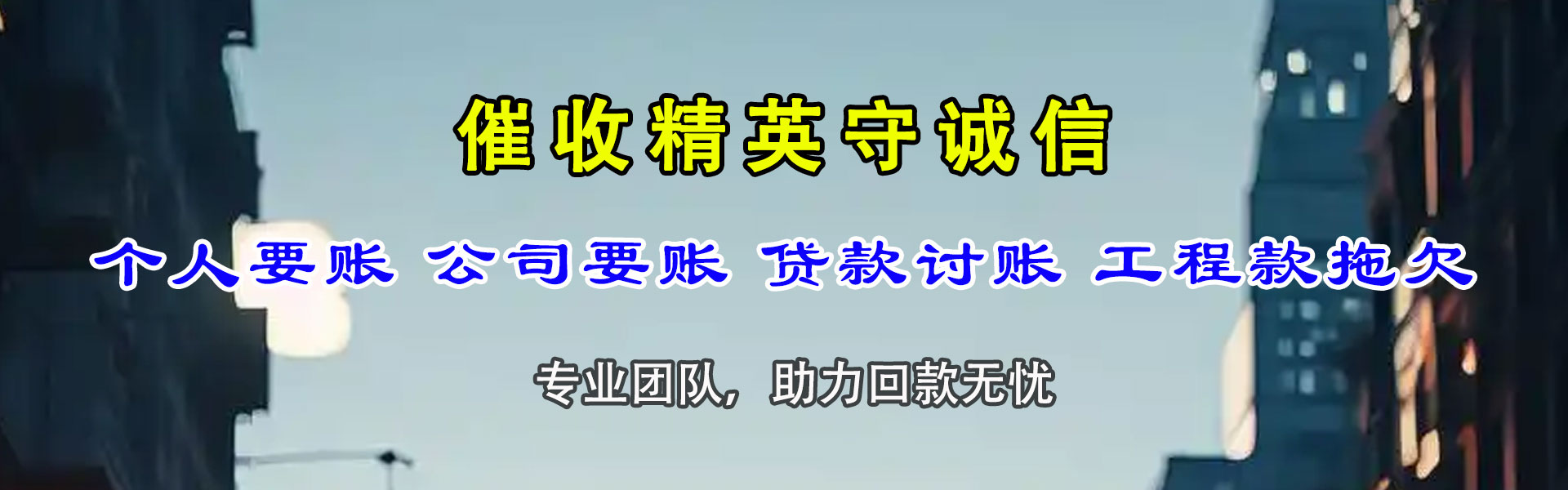 南澳收账公司